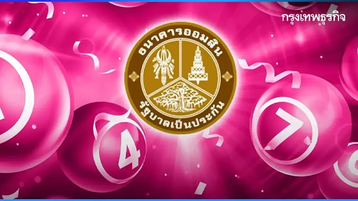 หวยออมสิน 1